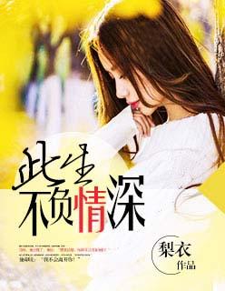 此生不负你情深意思