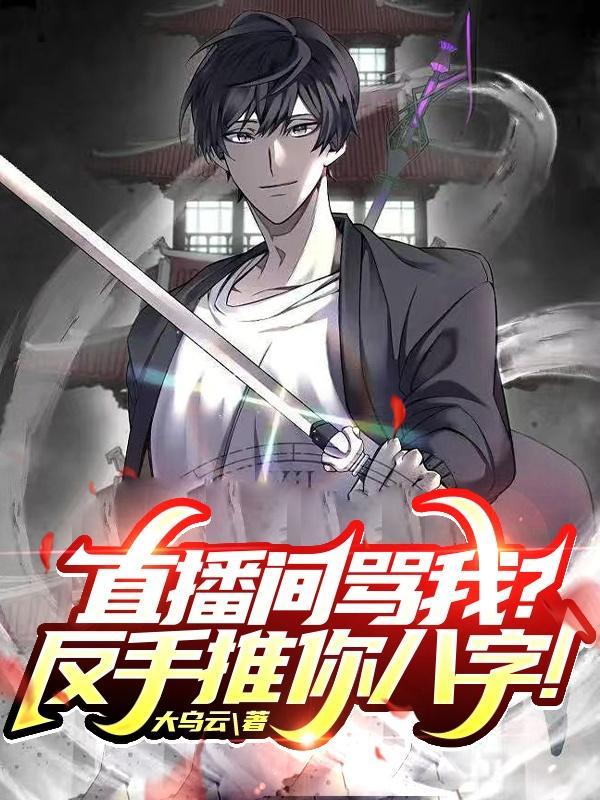 直播遇到骂人主播怎么办? 直播遇到骂人主播怎么办?