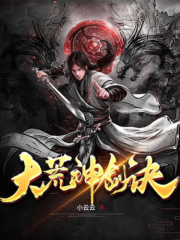 一剑斩龙