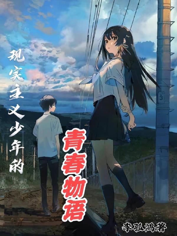 现实主义者 现实主义者