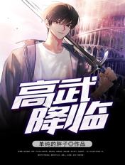 重生之高武降临 重生之高武降临