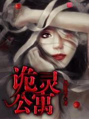 诡灵公寓密室逃脱攻略 诡灵公寓密室逃脱攻略