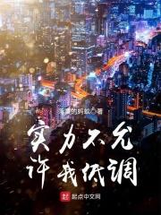 实力不允许我低调 落寞的蚂蚁 实力不允许我低调 落寞的蚂蚁