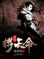 洪荒之搏天命笔趣阁 洪荒之搏天命笔趣阁