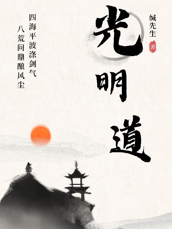 光明道中学全称 光明道中学全称