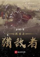 抗战之猎杀小日本 抗战之猎杀小日本