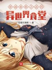穿越到食戟之灵当导师