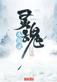 灵魂的本能