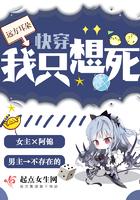 快穿我只想死有cp吗?