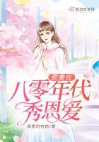 八零年代小甜妻全文免费 八零年代小甜妻全文免费