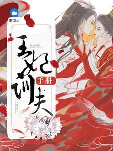 王妃教训小郡主 王妃教训小郡主