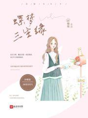三生缘翻唱
