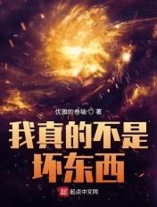 我真的不是吧 我真的不是吧