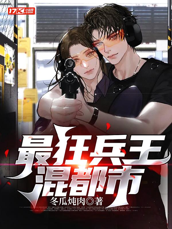 最狂兵王无弹窗