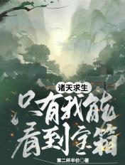 诸天求生之我能