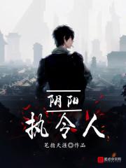 阴阳执令人叶凌有几个女人 阴阳执令人叶凌有几个女人