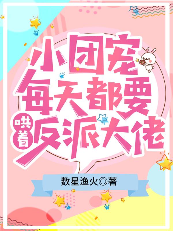 团宠小神祖她每天都在抱大腿