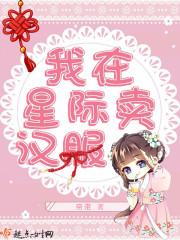 我在星际卖丹药