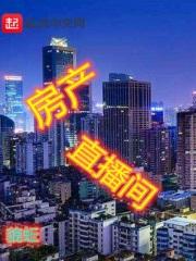 房产直播间地图