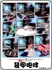 装甲的叫声