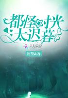 都怪时光匆匆是什么歌 都怪时光匆匆是什么歌