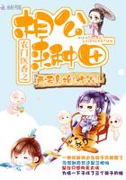 农门医香之相公来种田最新章节更新内容 农门医香之相公来种田最新章节更新内容
