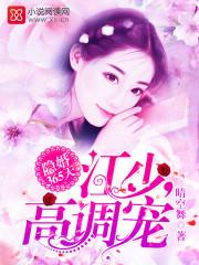 蚀骨强宠总裁妻 蚀骨强宠总裁妻