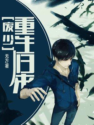 至尊狂婿归来