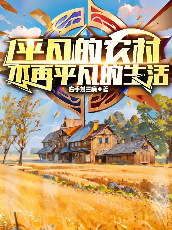 综武开局满级六脉神剑