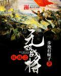 霸血魔神免费阅读