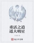 重活之逍遥大明星 重活之逍遥大明星