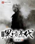 遮天大主宰TXT全文免费