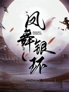 月满西楼