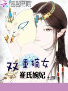 重生晋阳:嫡女为后 重生晋阳:嫡女为后