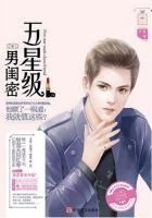 五星级男闺密 五星级男闺密