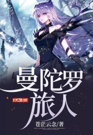 曼陀罗旅人 曼陀罗旅人