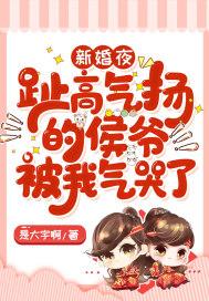 帝少的私宠鲜妻全文免费阅读 帝少的私宠鲜妻全文免费阅读