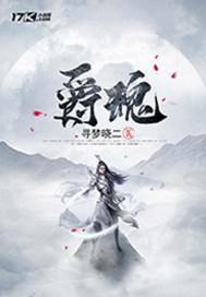 修凡成仙 修凡成仙